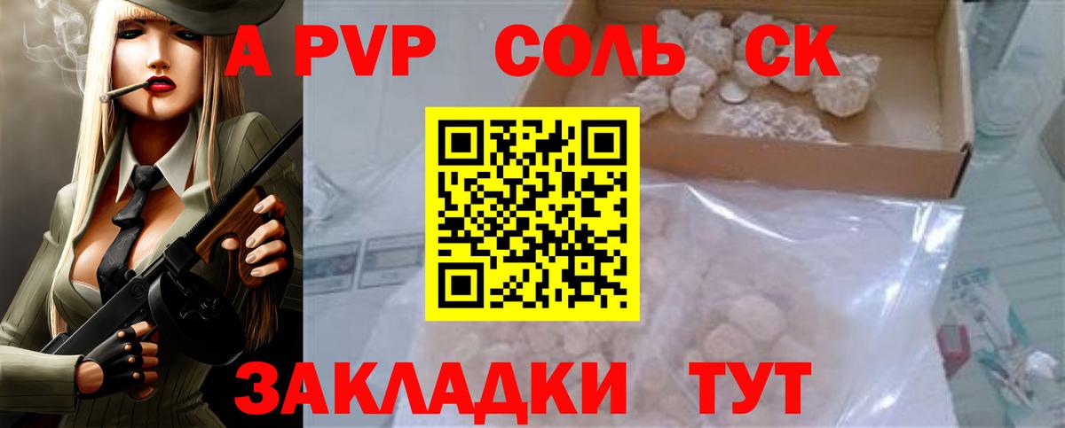 Alfa_PVP Crystall  Alfa_PVP СК КРИС  Альфа ПВП мука  Вход с VPN  Новокуйбышевск 