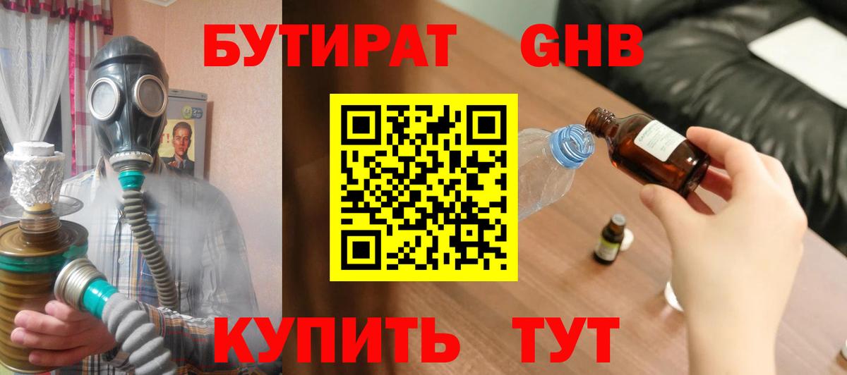 Новокуйбышевск  Бутират GHB  БУТИРАТ  Вход с VPN 