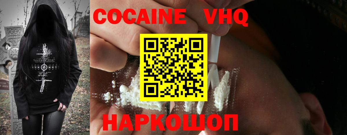 Новокуйбышевск  Cocaine 99%  Вход с VPN  КОКАИН  Кокаин Fish Scale 