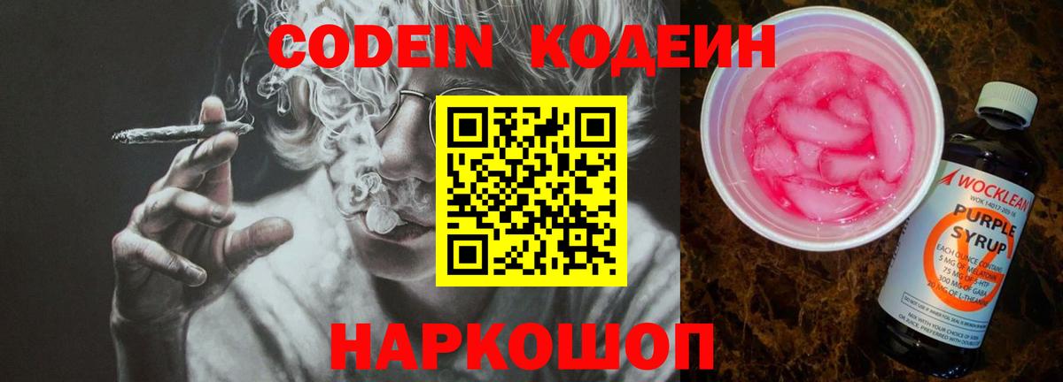Новокуйбышевск  Кодеиновый сироп Lean напиток Lean (лин)  Вход с VPN 