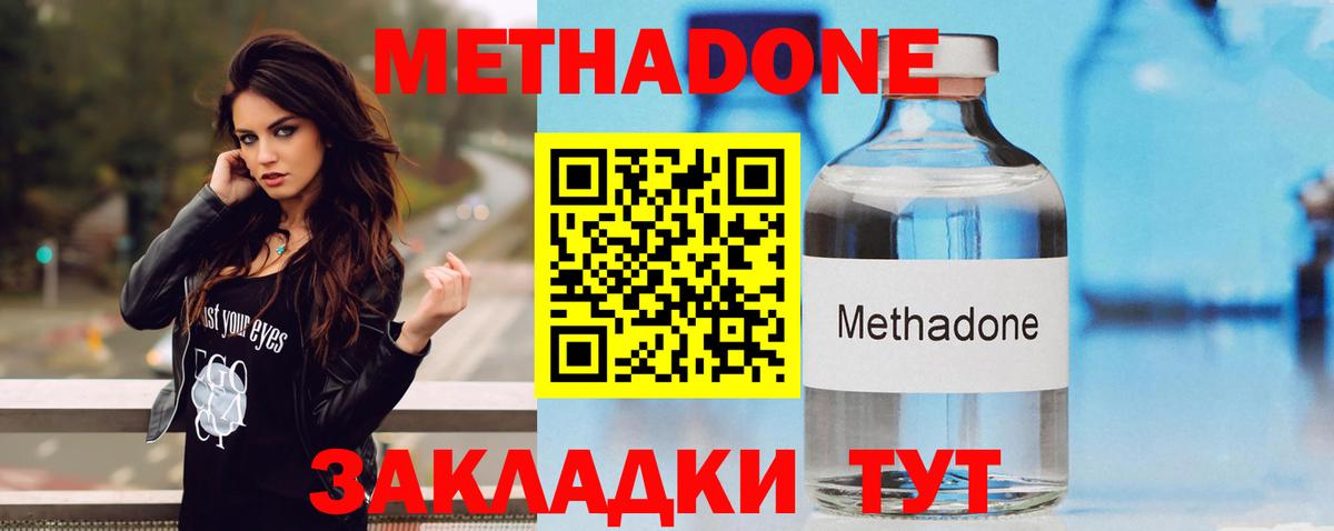 Новокуйбышевск  Метадон кристалл  МЕТАДОН кристалл  Вход с VPN 