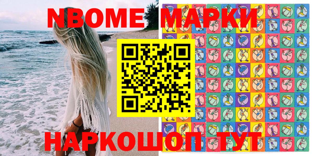 Марки 25I-NBOMe 1,8мг  Вход с VPN  наркошоп  Новокуйбышевск 